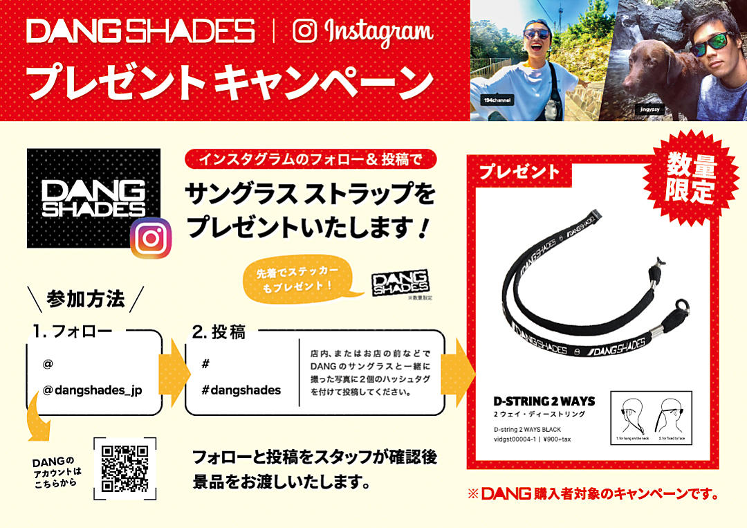 DABG SHADES　プレゼントキャンペーンの画像