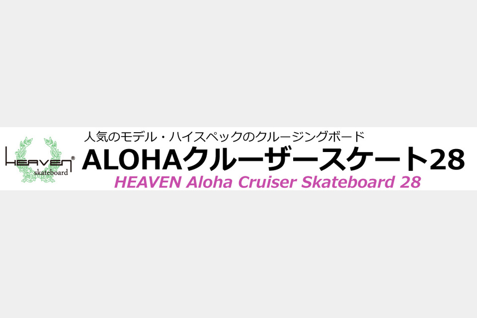 HHEVEN クルーザースケート　28”　レディース＆キッズ向け　コンプリートの商品画像02