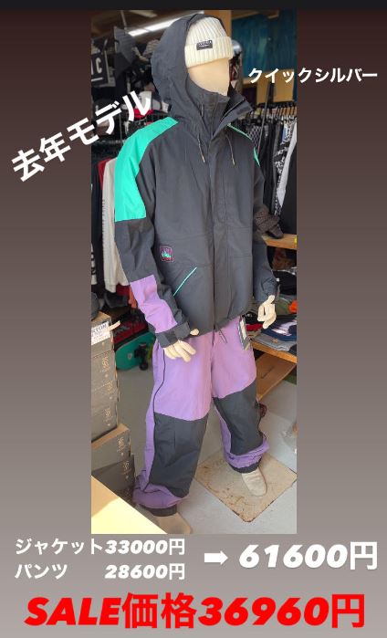 旧モデル　激安セットアップ！！　クイックシルバーの画像