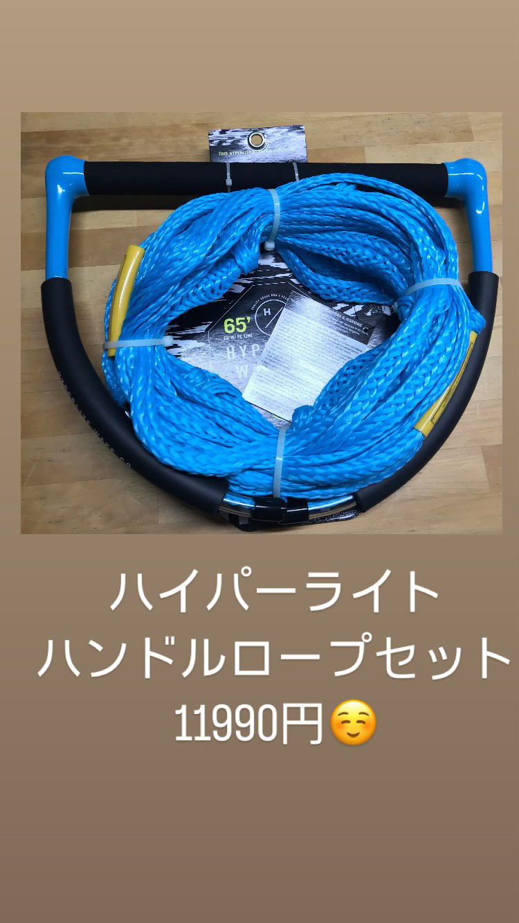 ＨＹＰＥＲＬＩＴＥ　ロープハンドルセット！！の画像