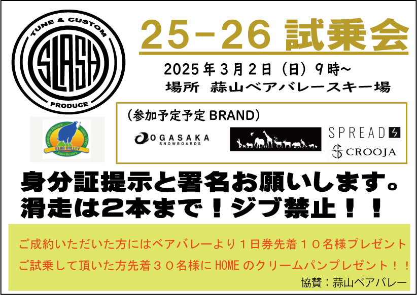2025-2026モデル　試乗＆予約会　３月２日ベアバレーの画像