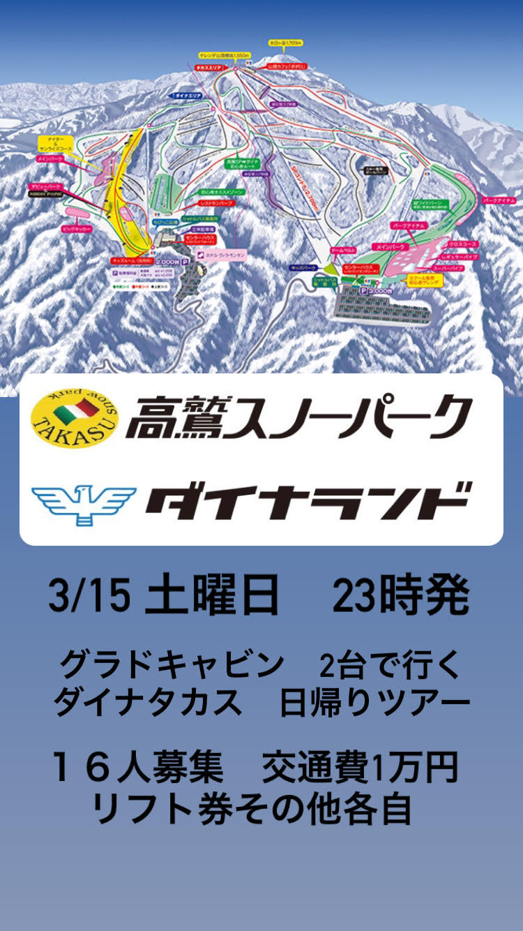 3/15　23時出発　岐阜ツアー　募集！の画像