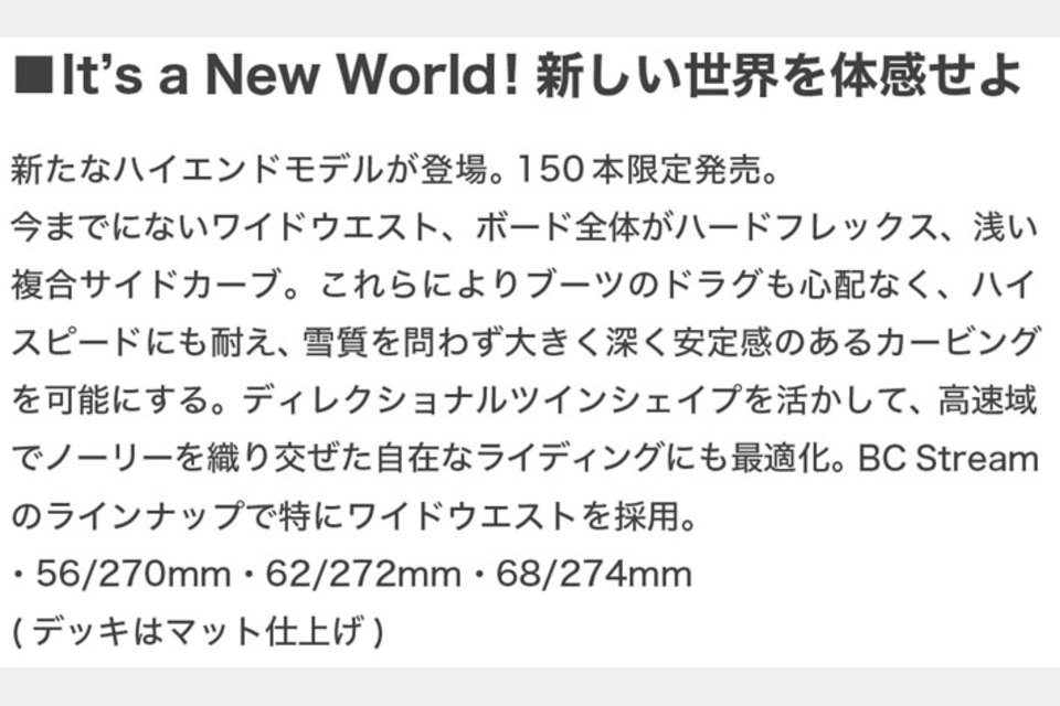 BC-STREAM  NW　150本限定　！！　完売しました。の商品画像01