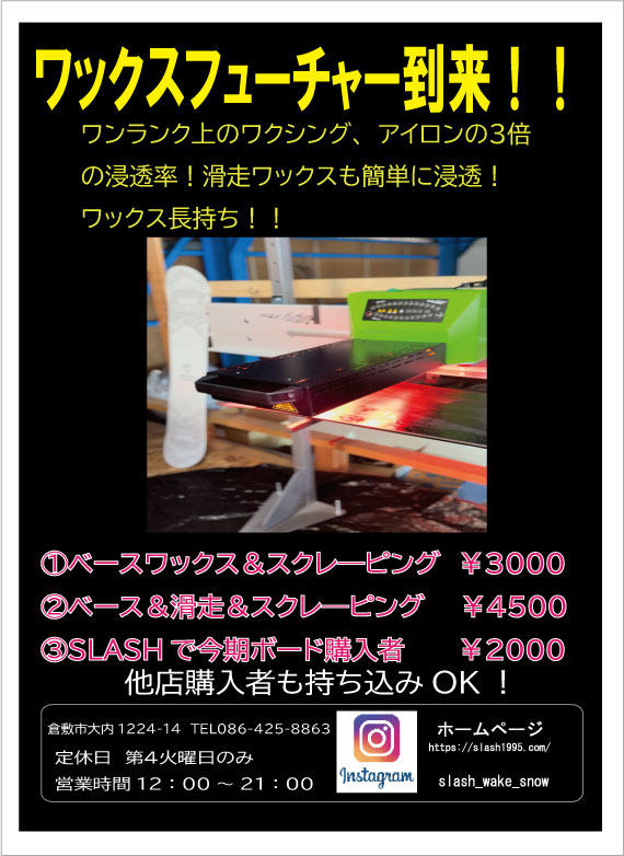 ワックスフューチャー導入しました！！の画像