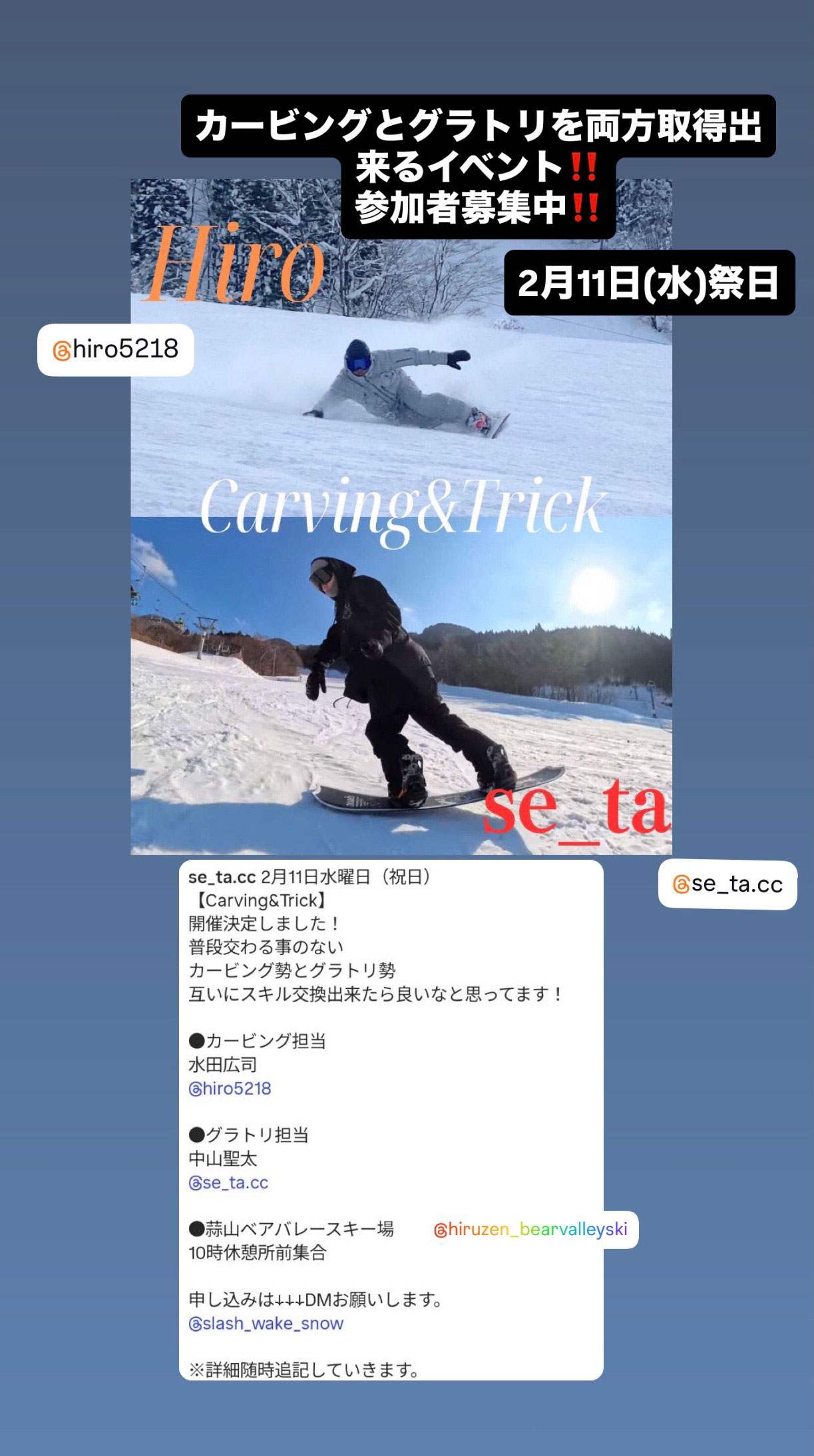 カービング＆グラトリ　スクール　ベアバレースキー場の画像