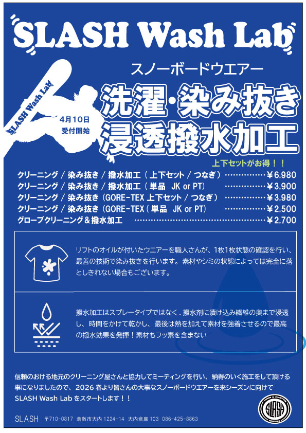 お気に入りのウエアーをクリーニングしませんか？の画像